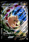 Morpeko V-Union Black Star Promo SWSH217, NM Pokemon Card
