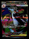 Mega Charizard ex Japanese 094/080 Full Art Inferno X, NM Pokemon Card