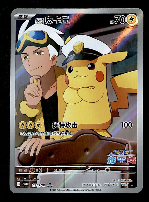 Captain Pikachu Gem Pack Chinese 0709/09 cbb1C, NM Pokemon Card
