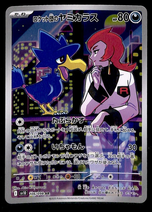 Murkrow AR 106/098 SV10 Glory of Team Rocket Japanese, NM Pokemon Card