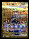 Terapagos ex UR Stellar Miracle Japanese 133/102, NM Pokemon Card