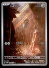 Meltan Full Art AR Japanese Cyber Judge 081/071 sv5M, NM Pokemon Card