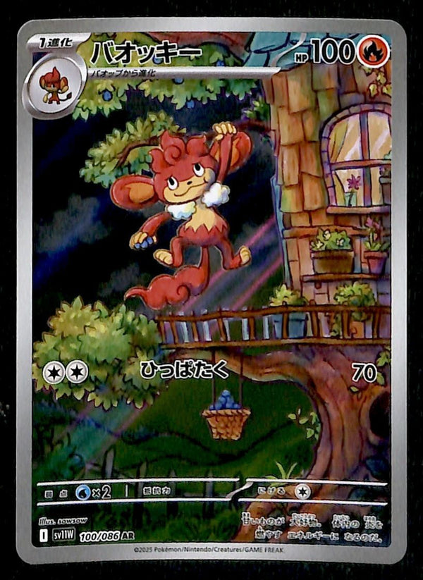 Simisear AR Japanese White Flare 100/086 sv11W, NM Pokemon Card