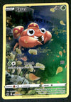 Paras Galarian Gallery Crown Zenith GG32/GG70, NM Pokemon Card