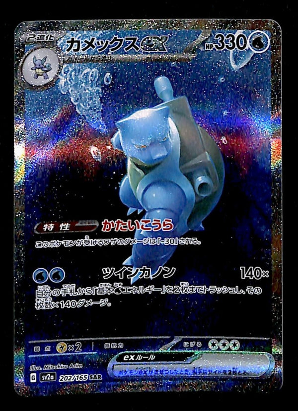 Blastoise ex SAR Japanese 151 202/165 sv2a, NM Pokemon Card