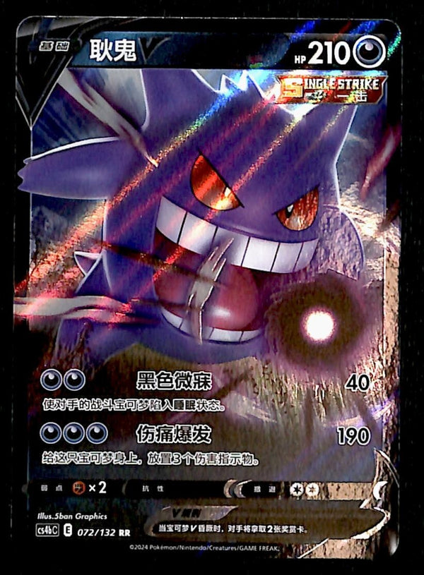 rare chinese pokemon cards Gengar #307 Prices | Gem Pack 3 themed card 4 PCS Chinese Pokemon Cards