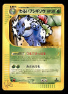 Dark Ivysaur Web 1st Edition 017/048 Japanese, EX Pokemon Card