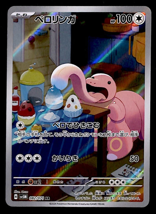 Lickitung AR Japanese 082/071 Cyber Judge, NM Pokemon Card