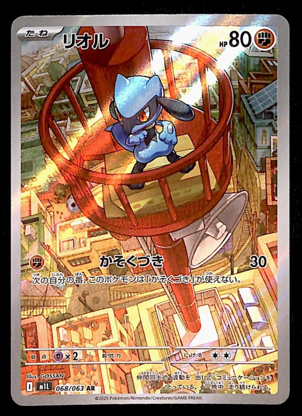 Riolu AR Japanese 068/063 Mega Brave, NM Pokemon Card