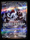 Chien-Pao EX SAR Snow Hazard Japanese 093/071, NM Pokemon Card