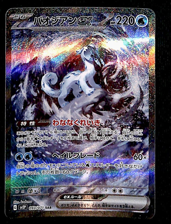 Chien-Pao EX SAR Snow Hazard Japanese 093/071, NM Pokemon Card
