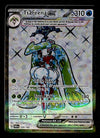 Tsareena ex Full Art Paradox Rift 220/182, NM Pokemon Card