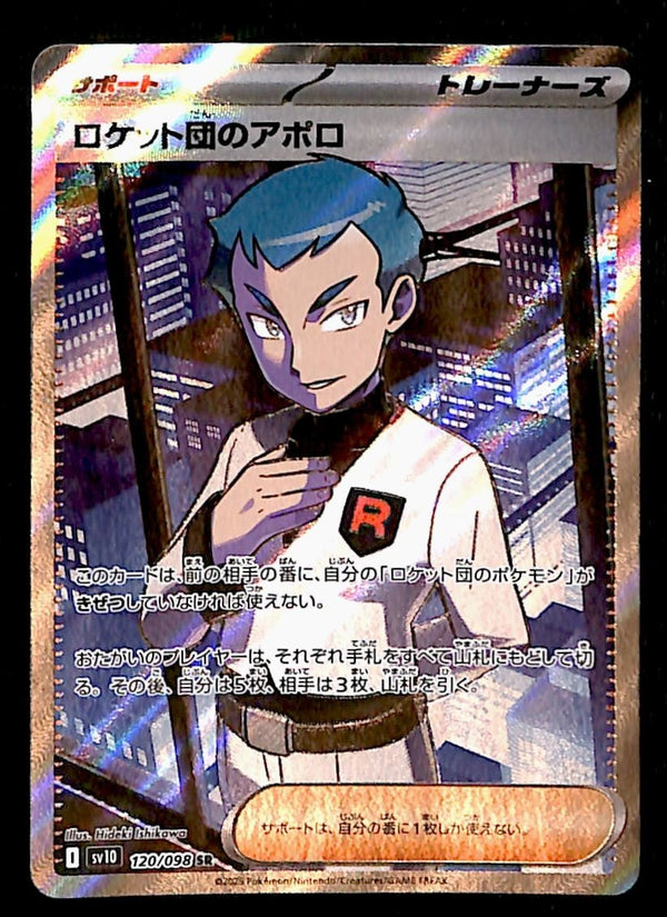 Team Rocket's Archer sR 120/098 SV10 Japanese, NM Pokemon Card