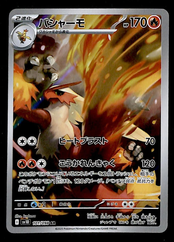 Blaziken Full Art AR Japanese 101/098 sv10 Glory Of Team Rocket, NM Pokemon Card