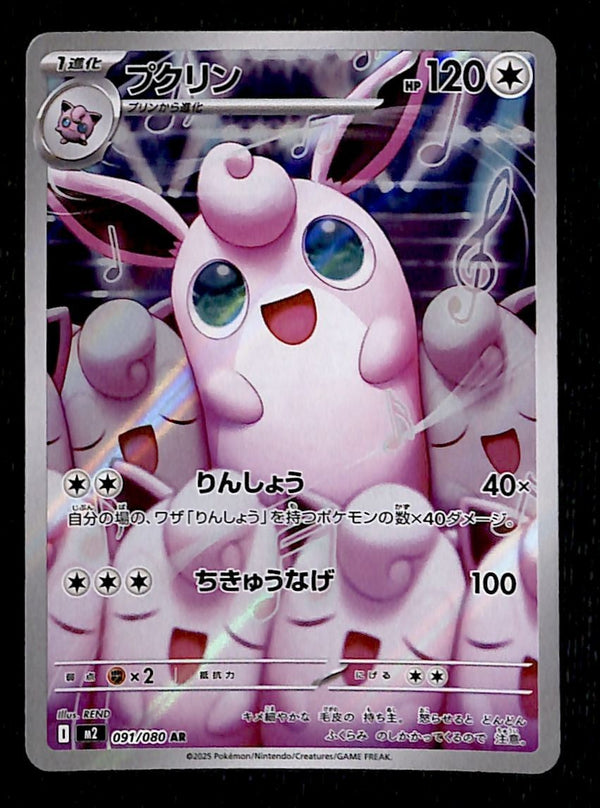Wigglytuff AR Inferno X Japanese 091/080, NM Pokemon Card
