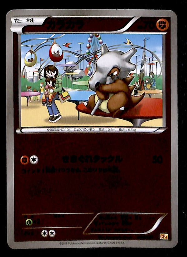 Cubone Reverse Holo Japanese CP4 068/131 , NM-EX Pokemon Card